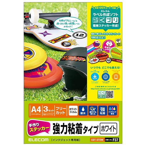 他サイト： エレコム(ELECOM) EDT-STSW 手作りステッカー 強力粘着タイプ ホワイト A4 3セットの商品画像
