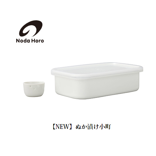 他サイト： 野田琺瑯(nodahoro) ぬか漬け小町 ホワイト ぬか漬け容器 野田ホーローの商品画像