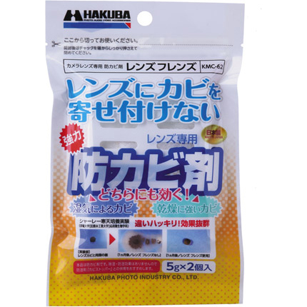他サイト： ハクバ(HAKUBA) KMC-62 レンズ専用防カビ剤 レンズフレンズの商品画像