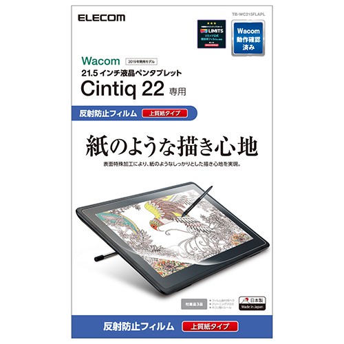 他サイト： エレコム(ELECOM) TB-WC215FLAPL Wacom Cintiq 22用 フィルム ペーパーライク 上質紙タイプの商品画像