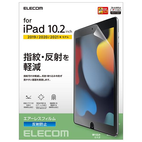 他サイト： エレコム(ELECOM) TB-A19RFLA iPad 10.2インチ 2019年モデル用 フィルム 反射防止の商品画像