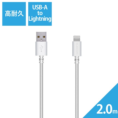 他サイト： エレコム(ELECOM) MPA-FUALS20WH(ホワイト) 高耐久Lightningケーブル 2.0mの商品画像