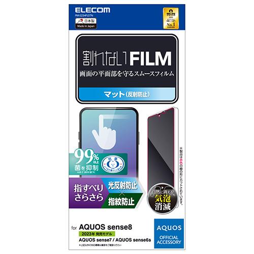 他サイト： エレコム(ELECOM) PM-S234FLSTN AQUOS sense8/7/6s/6 フィルム 指紋認証対応 アンチグレアの商品画像