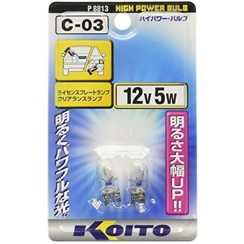 他サイト： KOITO P8813 KOITO ハイパワーバルブル 12V5W 2個入りの商品画像