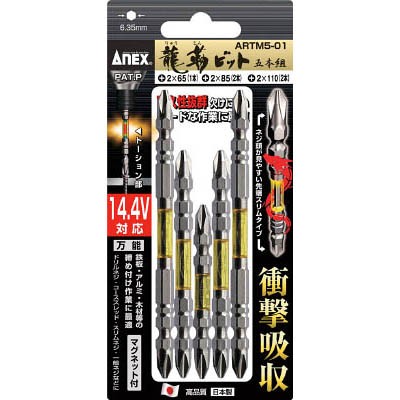 他サイト： 兼古製作所 ARTM5-01 龍靭ビット 5本組 アソートセットの商品画像