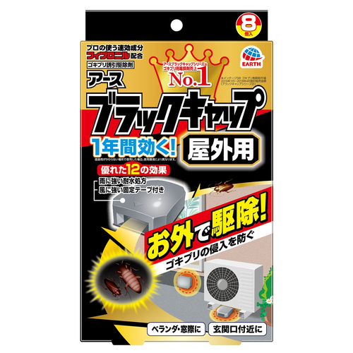 他サイト： アース製薬 ブラックキャップ 屋外用 8コ入の商品画像