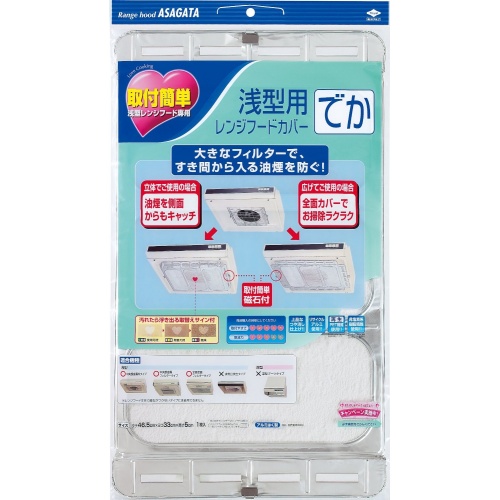 他サイト： 東洋アルミエコー 東洋 浅型用レンジフードカバーでかの商品画像