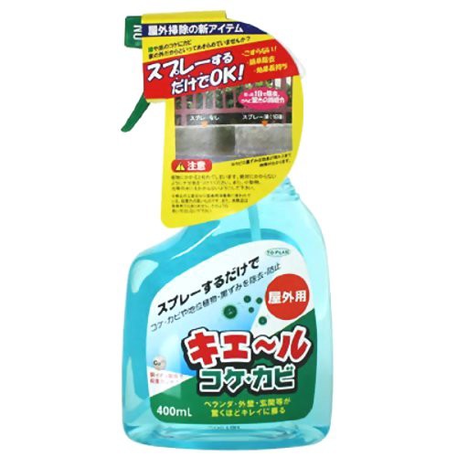 他サイト： 東京企画販売 コケ・カビ除去防止剤 キエ〜ルコケ・カビ 400mlの商品画像