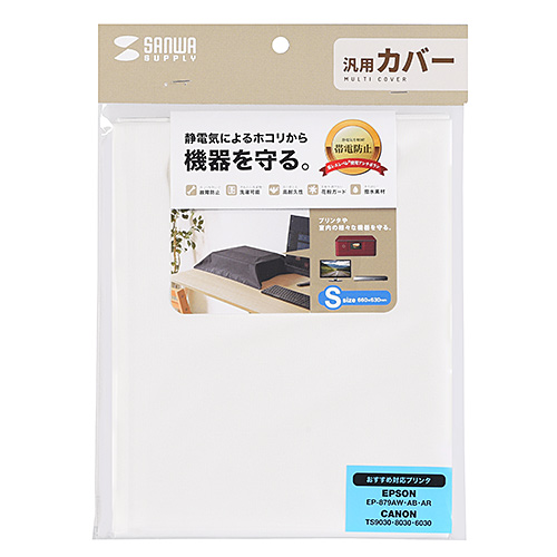他サイト： サンワサプライ DCV-MLT3W(ホワイト) マルチカバー Sサイズの商品画像