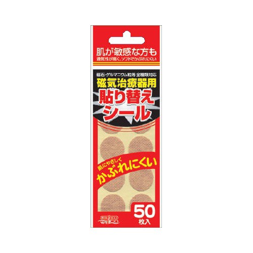 他サイト： ウエ・ルコ(WELCO) 磁気治療器用 張り替えシール 50枚入の商品画像