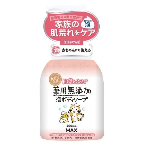 他サイト： マックス 397711 肌荒れふせぐ薬用無添加泡ボディソープ本体400MLの商品画像
