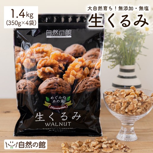 黒田屋 生くるみ 1000g 無塩タイプ アメリカ産 九州工場加工品 チャック式袋使用 ： 通販・価格比較