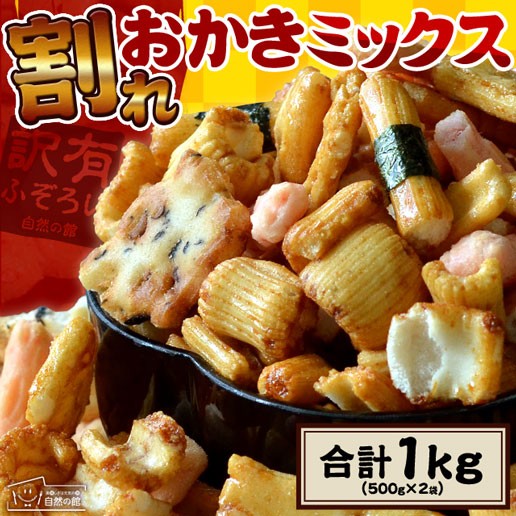 訳ありおかき 黒豆塩味 240g ： 通販・価格比較 [最安値.com]