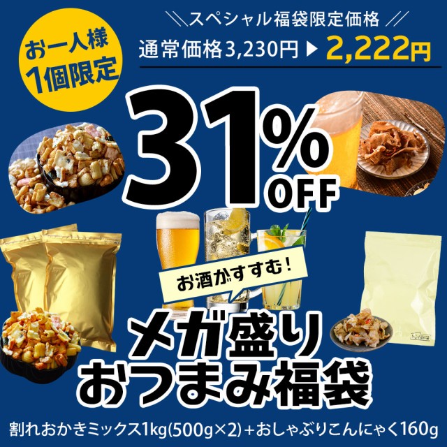 414円 出産祝い 播磨屋本店 おかき皇 徳用袋 父の日