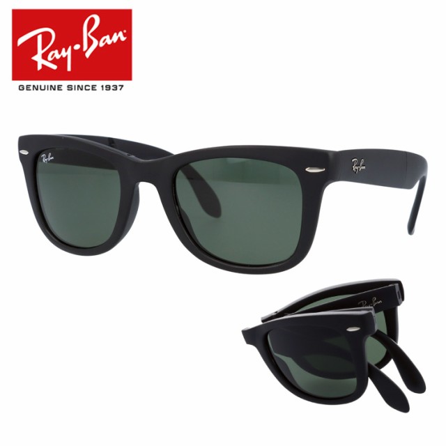 レイバン サングラス Ray Ban Rb4105 601s 50サイズ Wayfarer Folding ウェイファーラーフォールディング メンズ レディースの通販はau Pay マーケット Sunglass House サングラスハウス