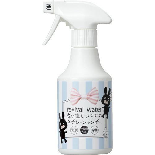 他サイト： リバイバルウォーター うさぎさんのための洗い流しいらずのスプレーシャンプー(245ml)[小動物雑貨・ケアグッズ]の商品画像
