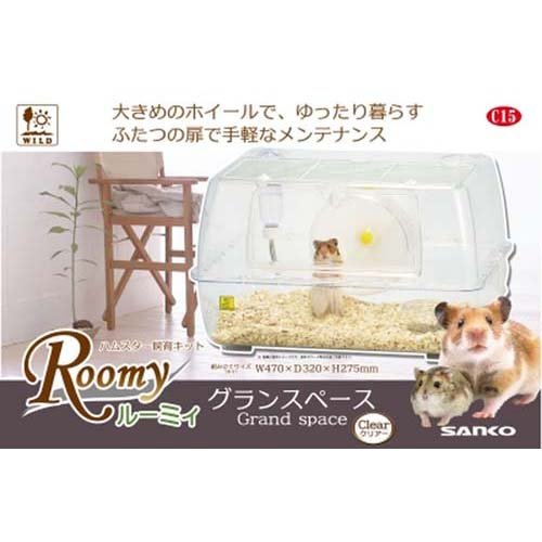 他サイト： ルーミィ グランスペース クリアー(1個)[小動物ケージ・ハウス・かご]の商品画像