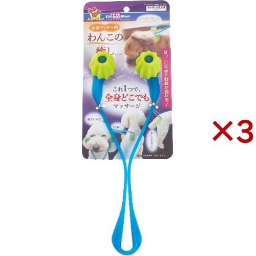 他サイト： ドギーマン 全身マッサー術 わんこの癒し(3セット)[ペットの雑貨・ケアグッズ]の商品画像