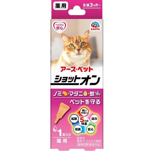 他サイト： 薬用ショットオン 猫用(0.8g*1本)[ペットの防虫・消臭・お掃除]の商品画像