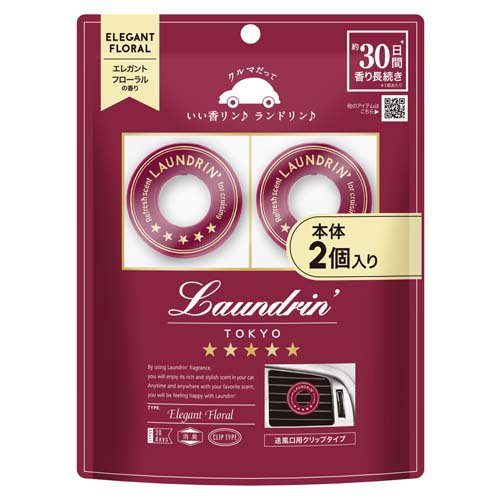他サイト： ランドリン 車用フレグランス エレガントフローラル(2個入)[車用 消臭・芳香剤]の商品画像