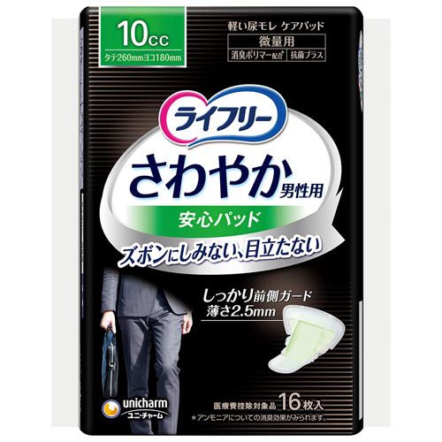 他サイト： ライフリー さわやか 男性用 安心パッド 10cc 男性用軽失禁パッド 26cm(16枚入)[軽失禁用品]の商品画像