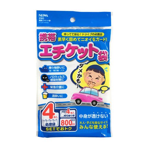 他サイト： セイワ 携帯エチケット袋 Z80(4枚入り)[日用品 その他]の商品画像