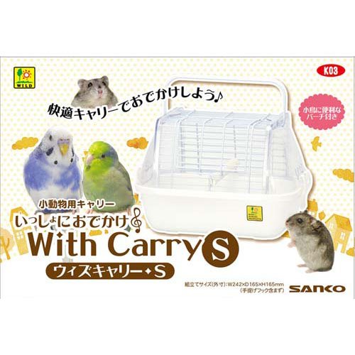 他サイト： いっしょにおでかけ ウィズキャリー S K03(1コ入)[小動物ケージ・ハウス・かご]の商品画像