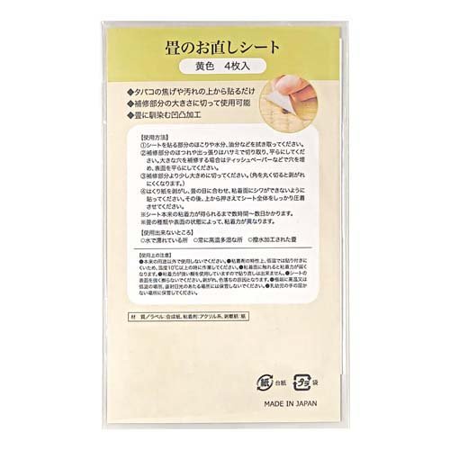 他サイト： 畳のお直しシート 黄色(4枚入)[接着剤・補修用品]の商品画像