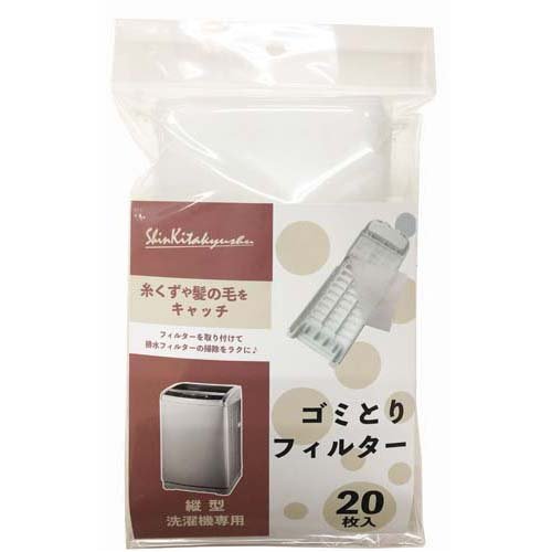 他サイト： 縦型洗濯機専用ゴミとりフィルター SF202-20W(20枚入)[洗濯用品 その他]の商品画像