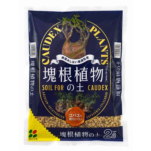 他サイト： 塊根植物の土(2L)[用土]の商品画像