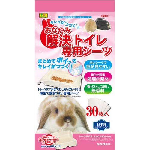 他サイト： おなやみ解決トイレ専用シーツ(30枚入)[小動物トイレ用品]の商品画像