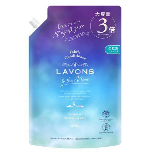 他サイト： ラボン トゥザムーン 柔軟剤 詰替 ノクターナルブルー(1290ml)[柔軟剤(液体)]の商品画像