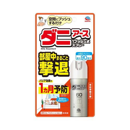他サイト： ダニアース 1プッシュ式 スプレー 60プッシュ ダニ 退治 ダニよけスプレー 予防(15ml)[殺虫剤 その他]の商品画像
