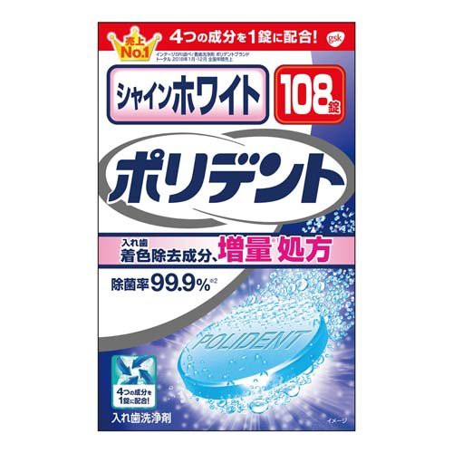 他サイト： シャインホワイトポリデント 入れ歯洗浄剤(108錠入)[入れ歯 洗浄]の商品画像