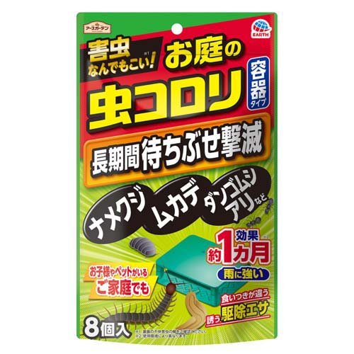 他サイト： アースガーデン お庭の虫コロリ 容器タイプ(8個入)[ガーデニングその他]の商品画像