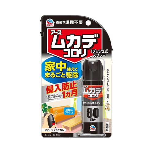 他サイト： ムカデコロリ 予防 1プッシュ式スプレー 80回分 百足 駆除 殺虫剤 スプレー(20ml)[殺虫剤 その他]の商品画像