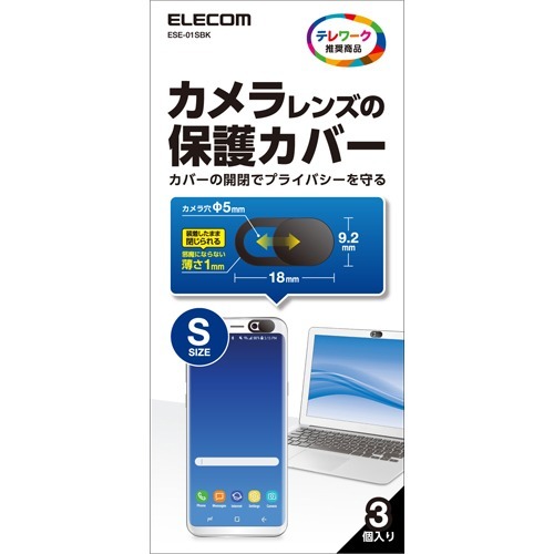 他サイト： エレコム WEBカメラカバー プライバシー保護 薄型 Sサイズ ESE-01SBK(3個入)[情報家電 その他]の商品画像