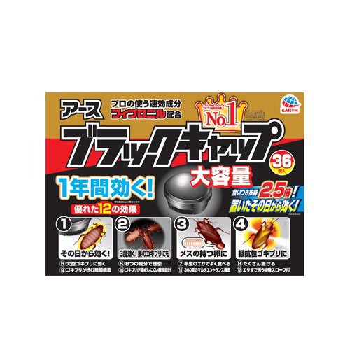 他サイト： ブラックキャップ 大容量 ゴキブリ駆除剤 置き型(36コ入)[殺虫剤 ゴキブリスプレー・駆除剤]の商品画像