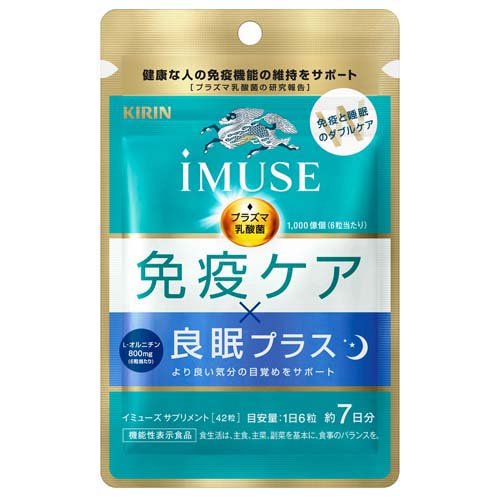 他サイト： キリン iMUSE 免疫ケア・良眠プラス(42粒入)[その他]の商品画像
