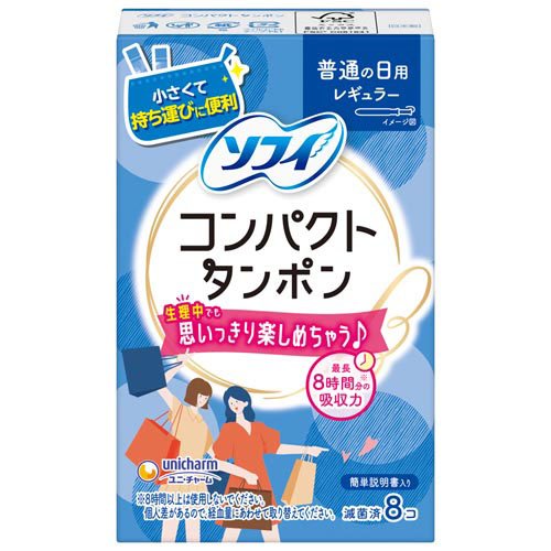 他サイト： ソフィコンパクトタンポンレギュラー(8個入)[タンポン]の商品画像