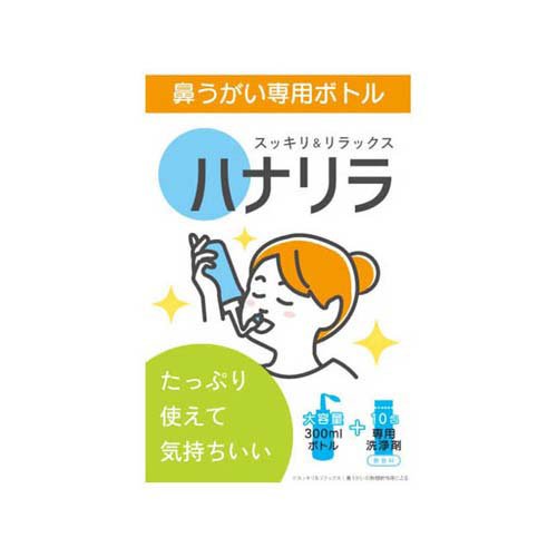 他サイト： ハナリラボトル+洗浄剤(1セット)[鼻洗浄]の商品画像