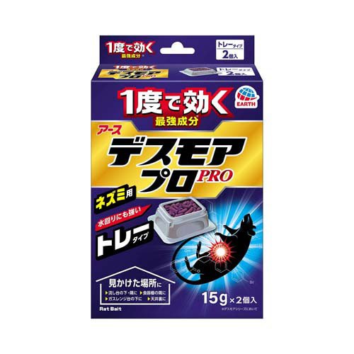 他サイト： デスモアプロ トレータイプ ネズミ殺鼠剤(15g×2トレー)[駆除剤 ネズミ]の商品画像