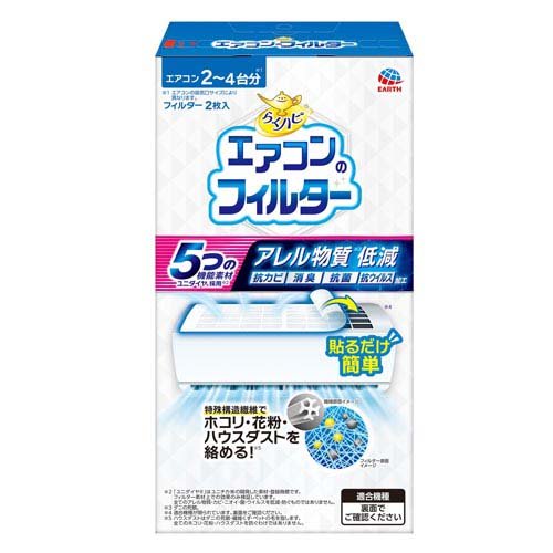 他サイト： らくハピ エアコンのフィルター(2枚入)[日用品 その他]の商品画像