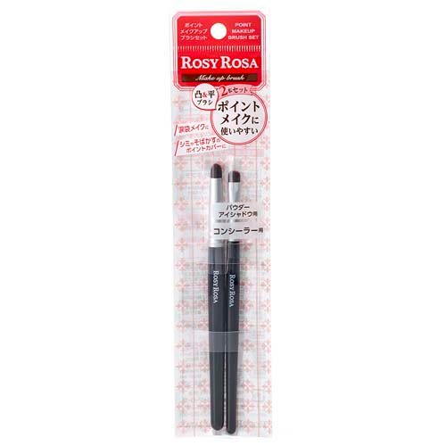 他サイト： ロージーローザ ポイントメイクアップブラシセット(2本入)[メイクアップ小物 その他]の商品画像