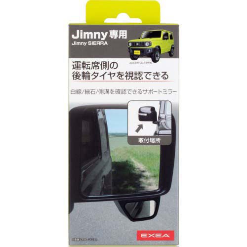 他サイト： 星光産業 ジムニー専用 運転席側サポートミラー EE221(1個)[日用品 その他]の商品画像