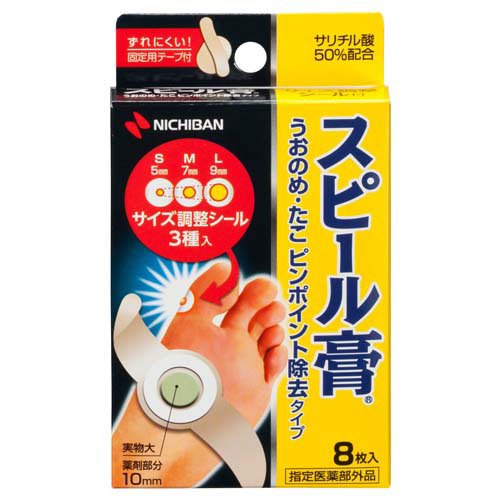 他サイト： スピール膏 うおのめ・たこ ピンポイント除去タイプ(8枚入)[魚の目・たこ・イボケア]の商品画像