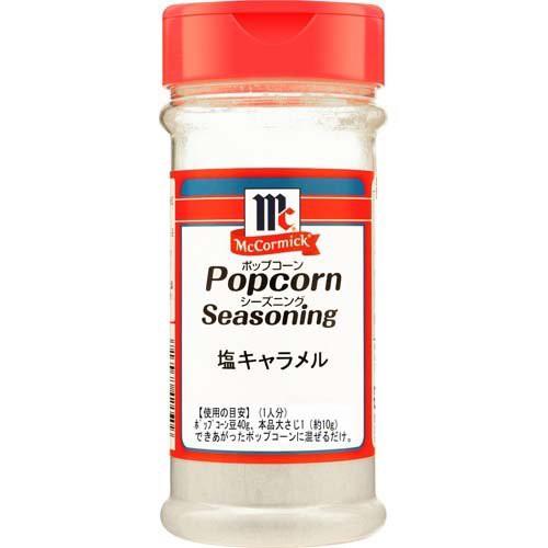 他サイト： マコーミック 業務用ポップコーンシーズニング 塩キャラメル味(150g)[調味料 その他]の商品画像