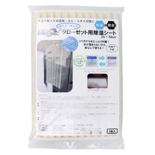 他サイト： 調湿くん 繰り返し使えるクローゼット用除湿シート(2枚入)[除湿剤 防湿剤 乾燥剤 その他]の商品画像