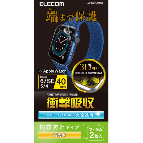 他サイト： エレコム アップルウォッチ AppleWatch フィルム SE 6/5/4 (40mm) AW-20SFLAFPRG(2枚入)の商品画像