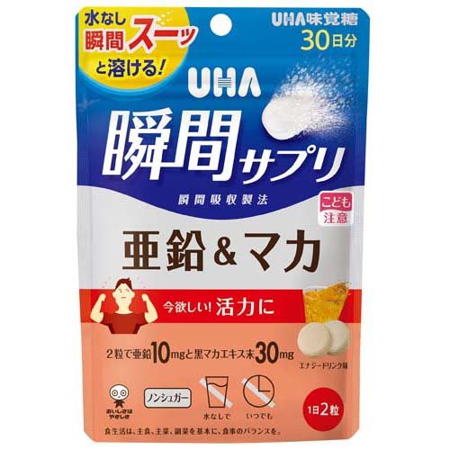 他サイト： UHA瞬間サプリ 亜鉛&マカ 30日分 SP エナジードリンク味(60粒入)[その他ハーブサプリメント]の商品画像